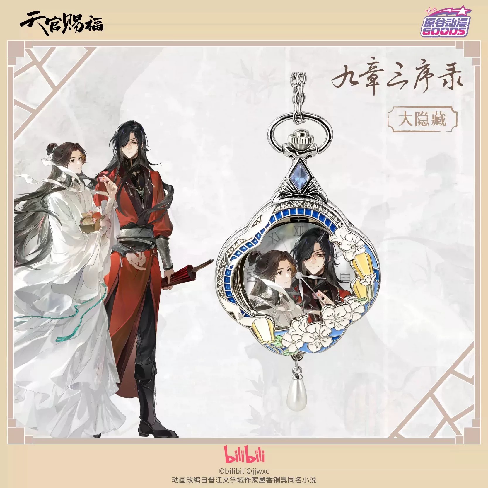 Accessories With Watch - TGCF Tian Guan Ci Fu Hua