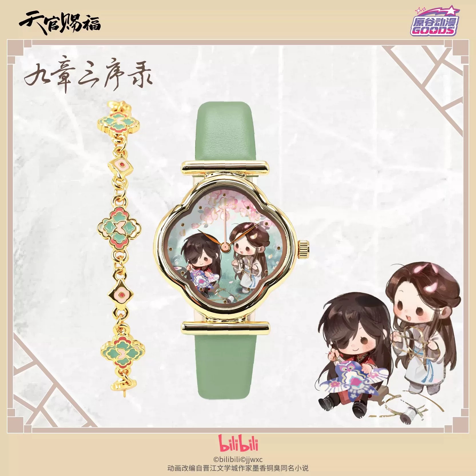 TGCF Tian Guan Ci Fu Hua Cheng - Accessories With Watch ulasan dan harga