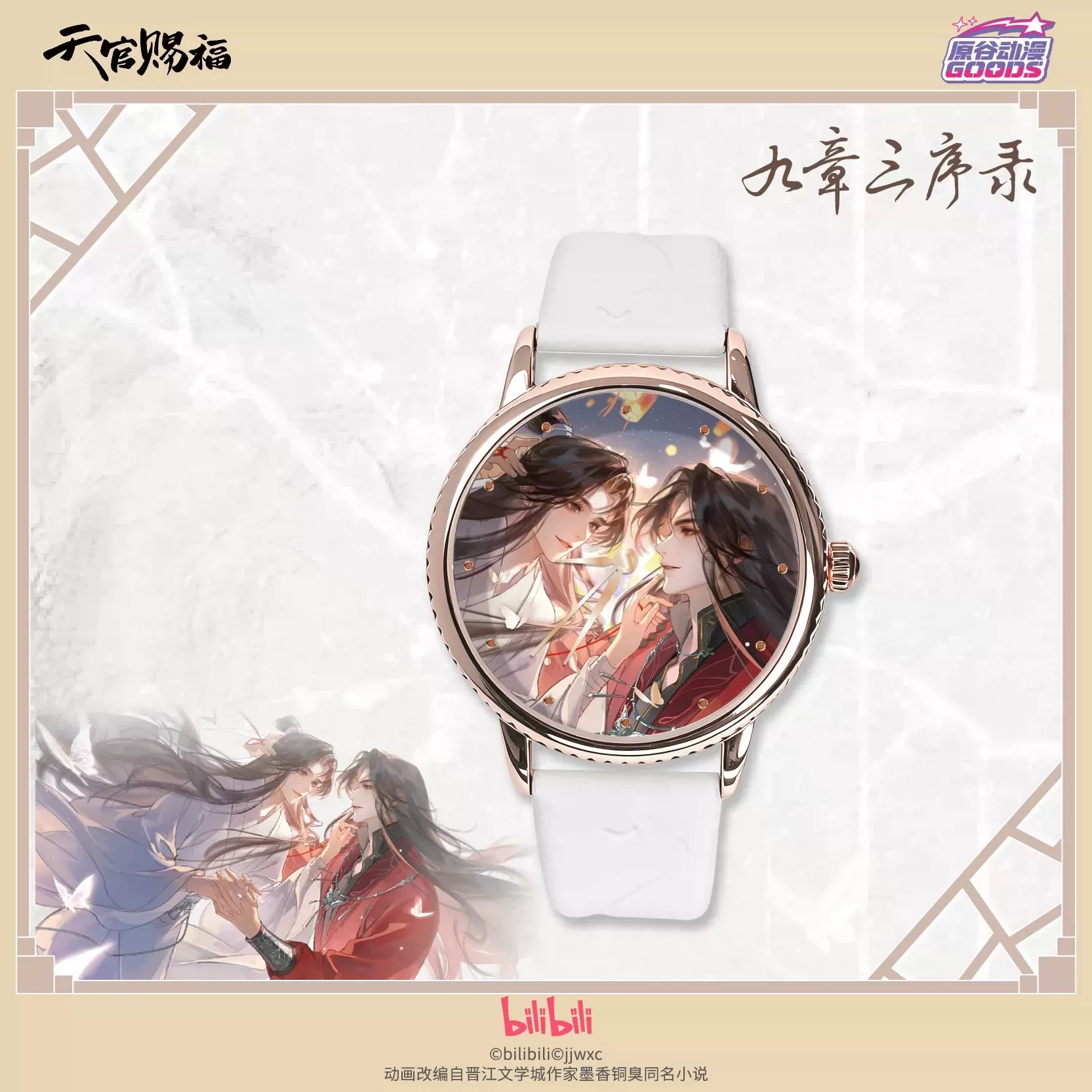 TGCF Tian Guan Ci Fu Hua Cheng - Accessories With Watch ulasan dan harga