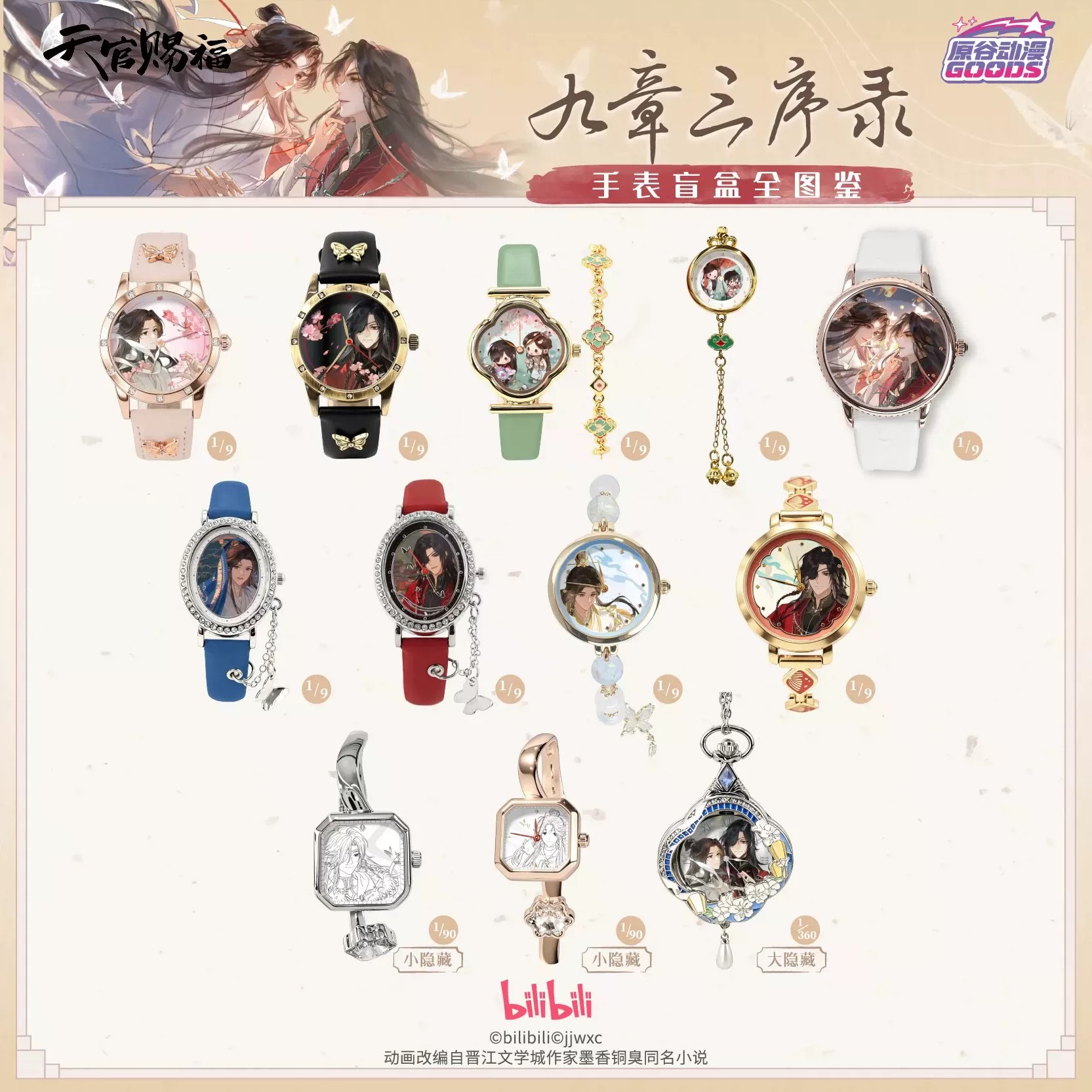 TGCF Tian Guan Ci Fu Hua Cheng - Accessories With Watch ulasan dan harga